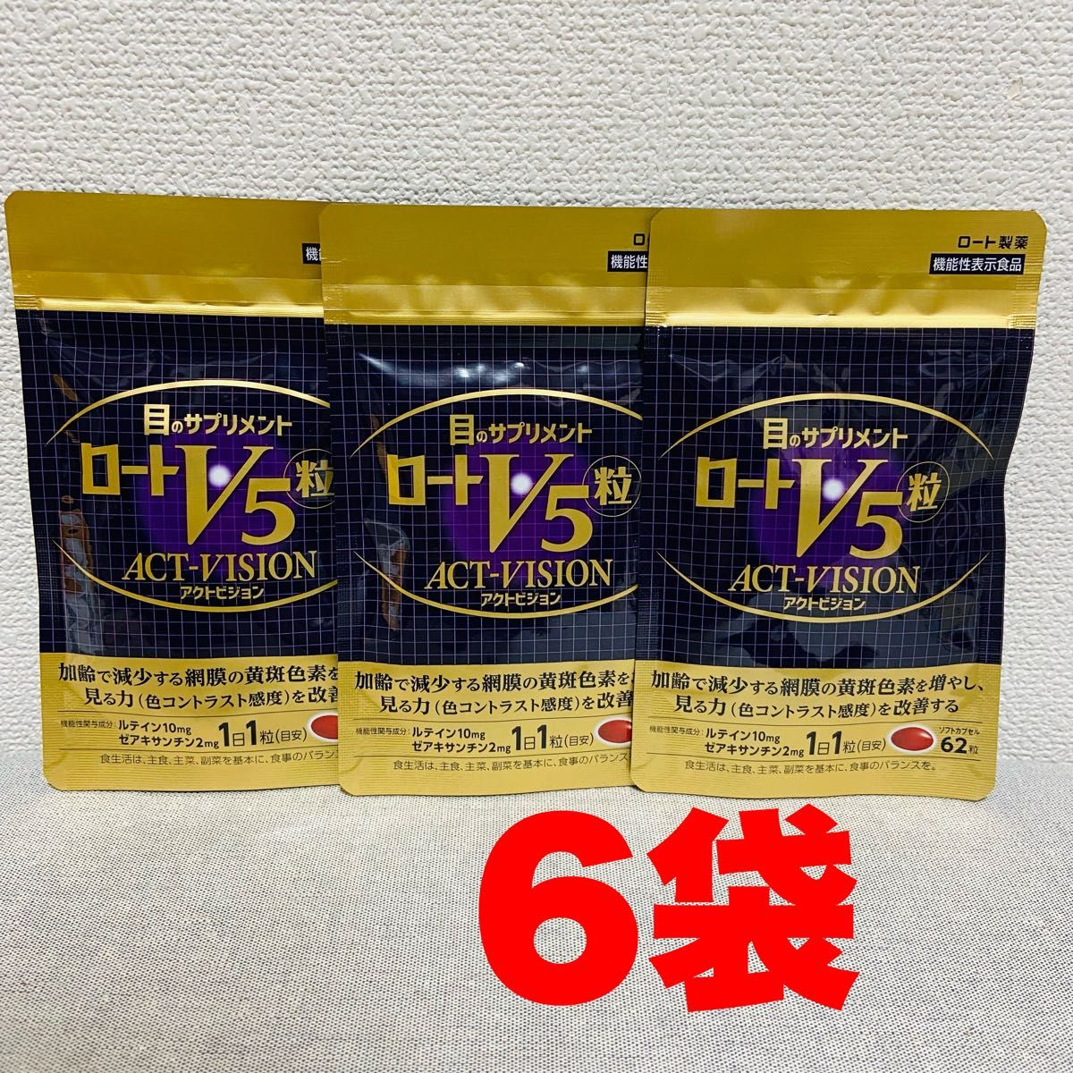 ロートv5粒 アクトビジョン 6袋 新品 - ruizvillandiego.com