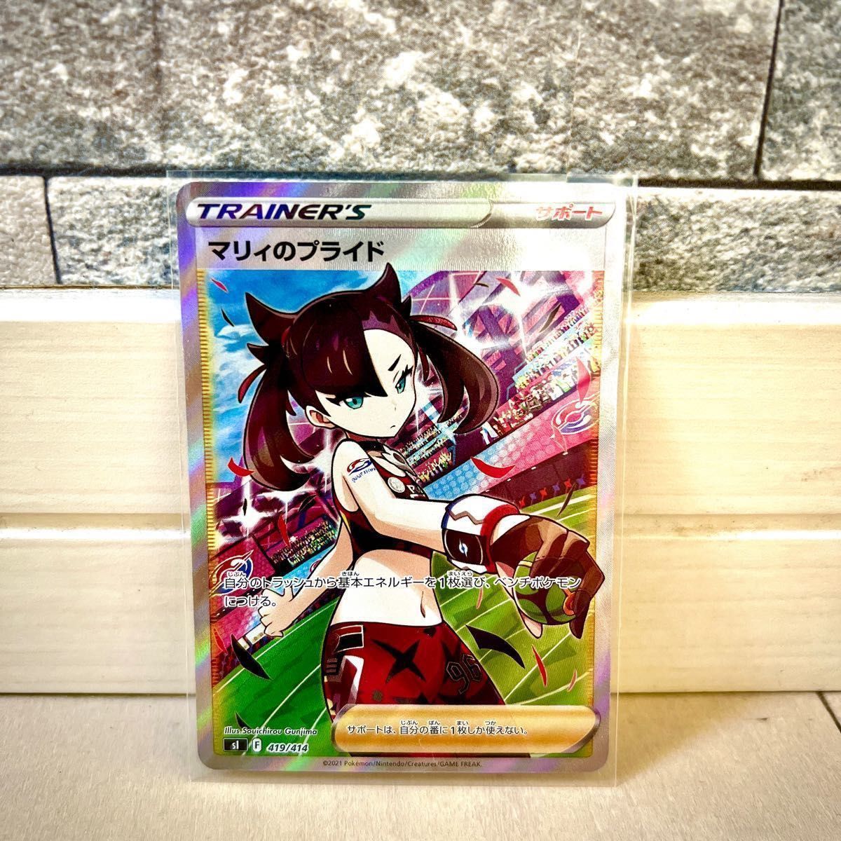 完売 マリィのプライド SR ポケモンカード 美品 横線なし 美品