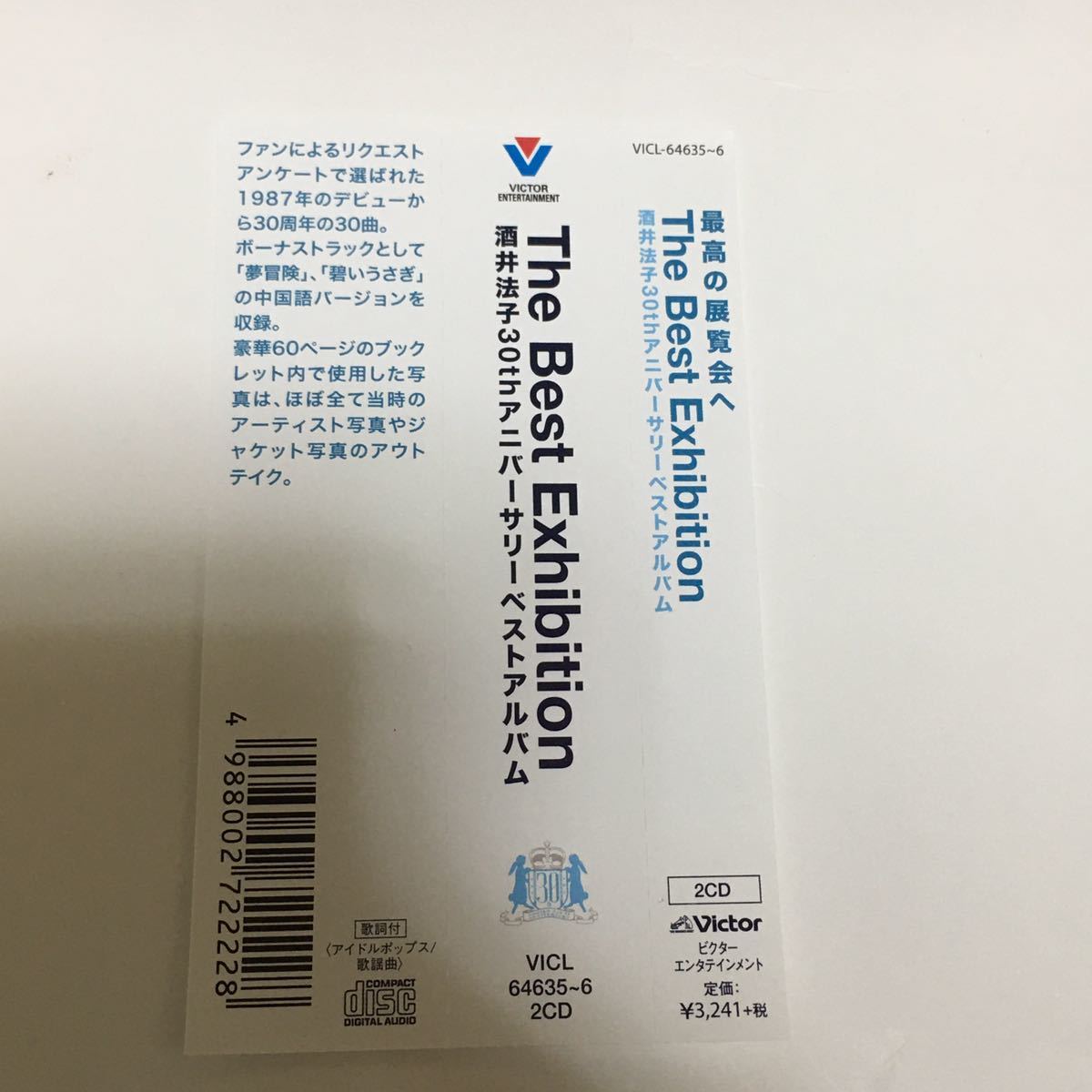 酒井法子 2枚組CD The Best Exhibition 酒井法子30thアニバーサリー