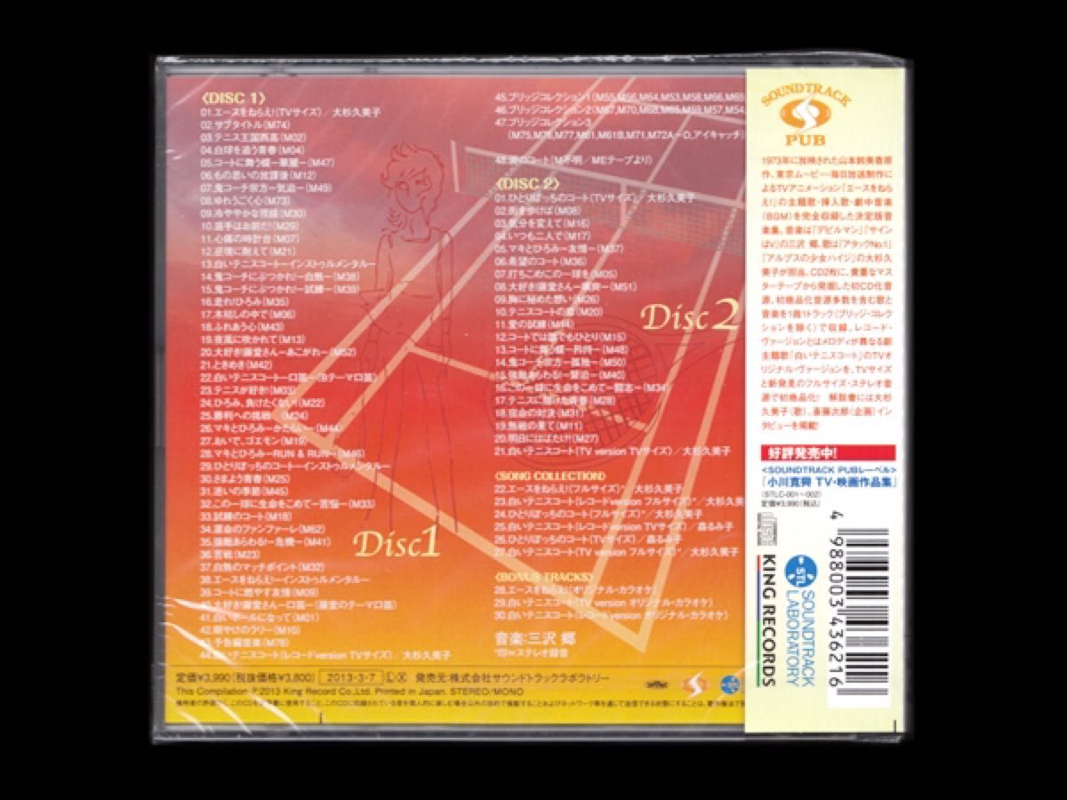 エースをねらえ!【未開封 CD】オリジナル・サウンドトラック 2枚組 / 音楽:三沢郷 / 歌:大杉久美子