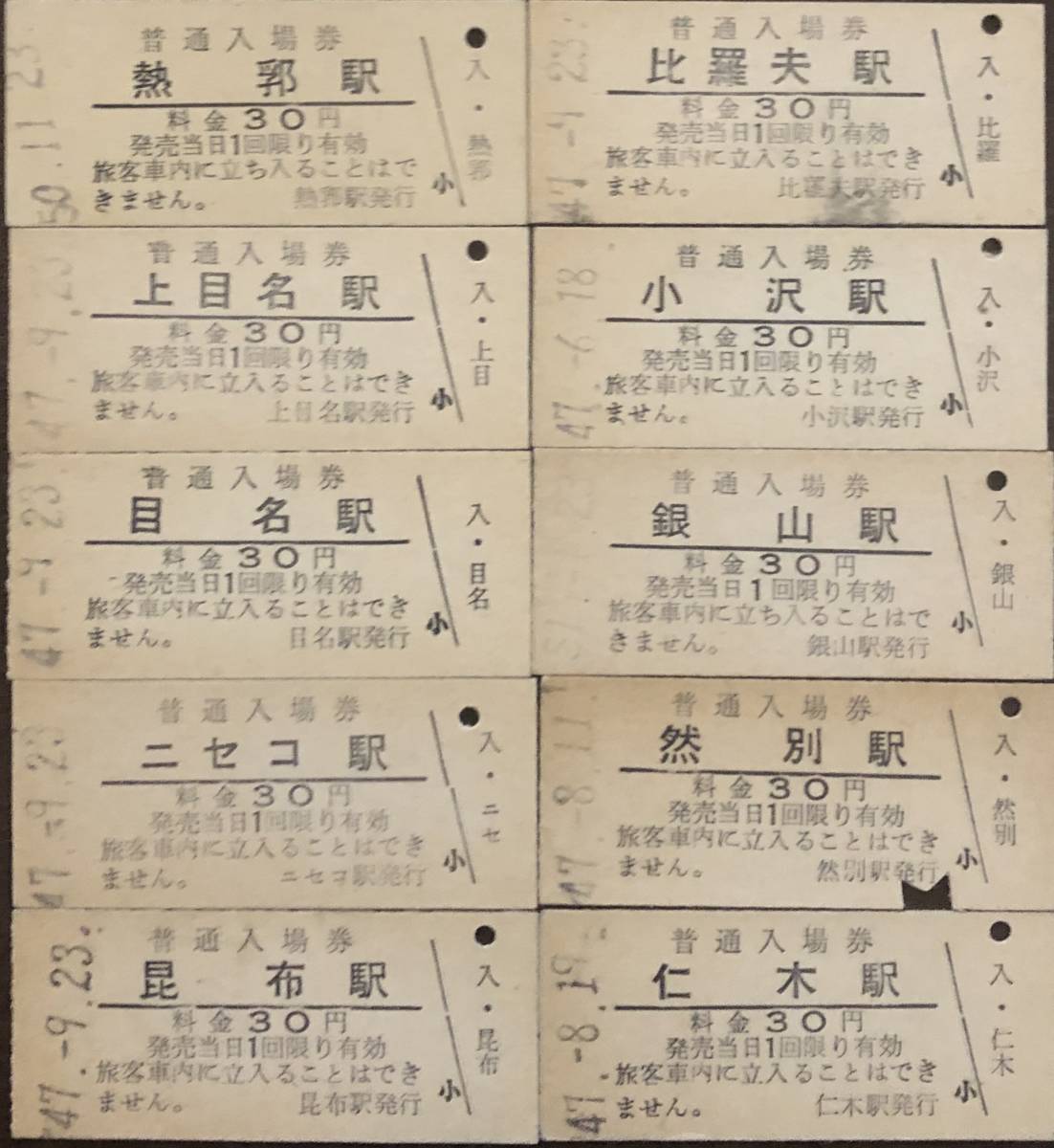 函館本線 入場券(まとめて10駅:30円券)3 sbdonline2.net