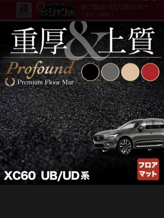  новый товар Volvo XC60 UB,UD серия задний центральный коврик коврик на пол фотокаталитический сделано в Японии 
