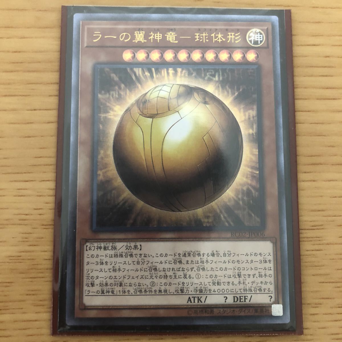 低価格化 遊戯王 ラーの翼神竜ー球体形他 ecousarecycling.com