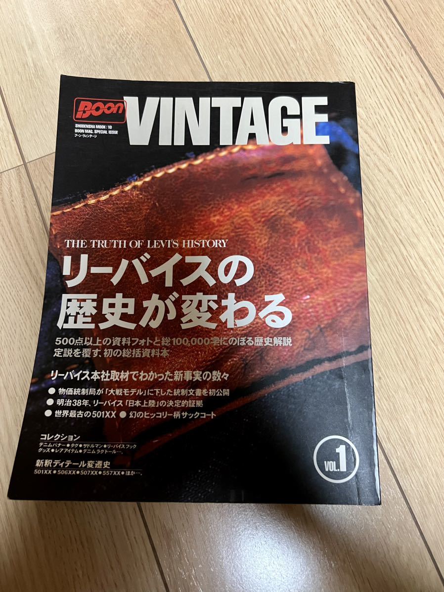 Yahoo!オークション - BOON vintage vol.1 リーバイスの歴史が変...