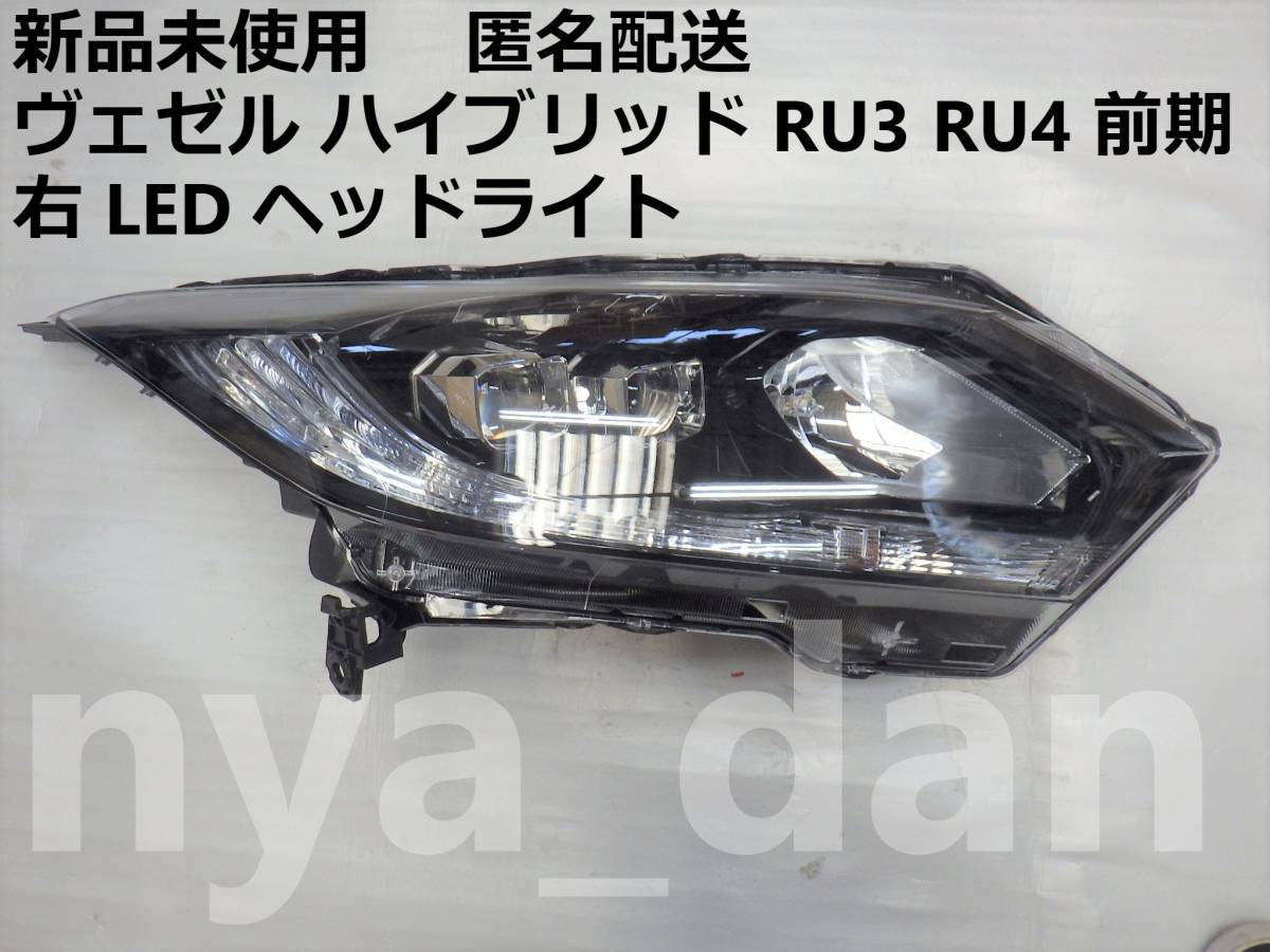 人気急上昇】 ホンダ RV6 ヴェゼル ヘッドライト 右 agapeeurope.org