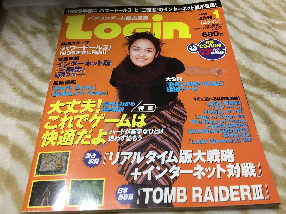 月刊ログイン LOGIN 1999年　1月_画像1