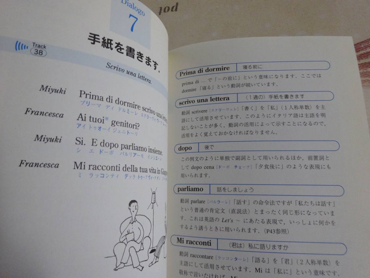 ゼロから話せるイタリア語　会話中心　未開封ＣＤ付　中古品_画像3