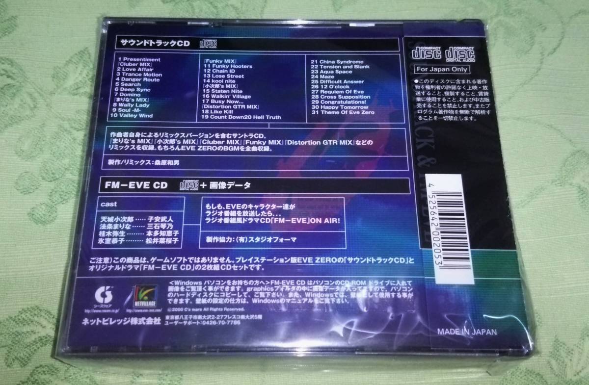 CD 「イヴ ゼロ サウンドトラック＆FM-EVE」_画像3
