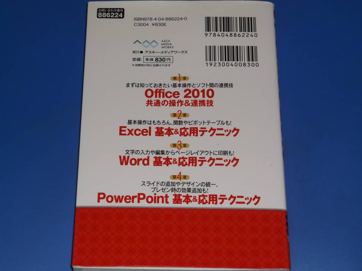  immediately understand pocket! business certainly .Office 2010 hand book Excel Word PowerPoint complete .. ASCII dot PC editing part *ASCII