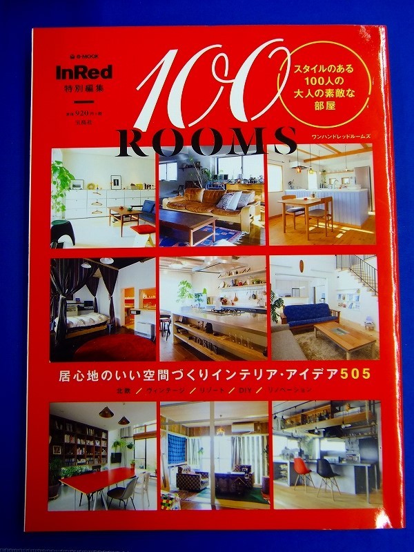 【 雑誌 】 InRed特別編集 100ROOMS 　スタイルのある100人の大人の素敵な部屋　居心地のいい空間づくりインテリア・アイデア505_画像1