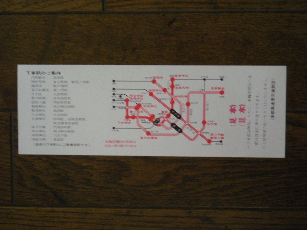 ★　 希少な見本切符 　　１９７４年　　地下鉄沿線　帝都高速度交通営団　　初詣記念回遊乗車券_画像2