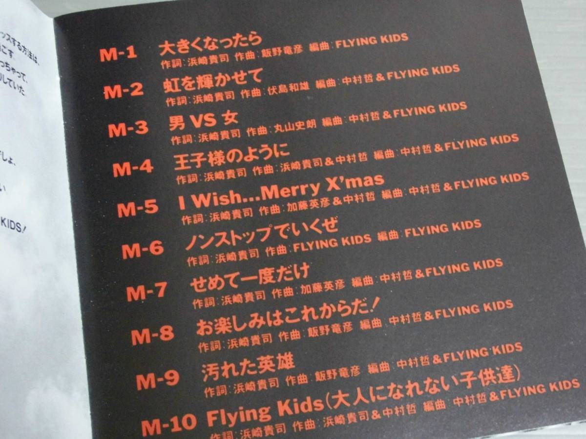 FLYING KIDS/ flying * Kids * с лентой CD