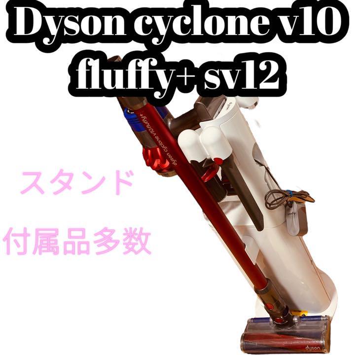 PayPayフリマ｜【美品】 Dyson cyclone v10 fluffy+SV12 付属品多数