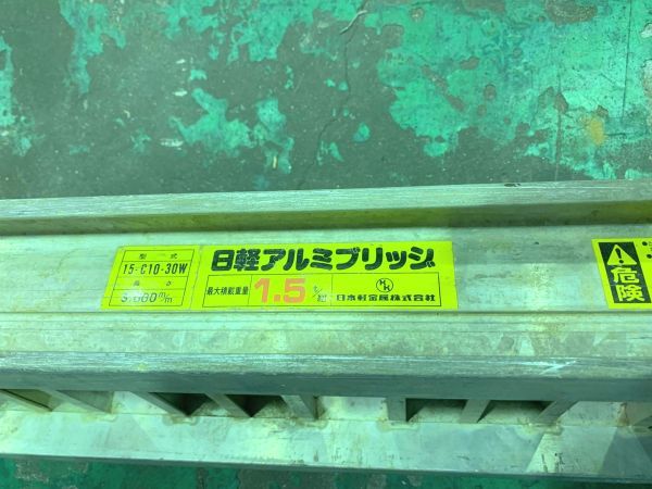 直接限定】日軽アルミブリッジ アルミブリッジ 15-C10-30W 1組 直接限定】日軽アルミブリッジ アルミブリッジ 15-C10-30W 1組
