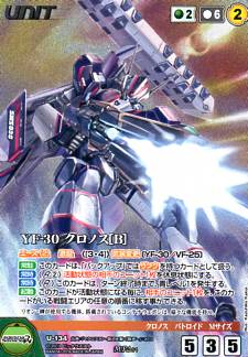  Macross Crusade Δ( Delta )1 U-134 VF-30 Cronos MP