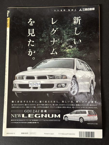 Tipo ティーポ 1998年 10月号 No.112 スーパーセヴン エリーゼ ジネッタ ジレット ヴァ―ティゴ ロータス スリーセヴン アルファロメオGTA_画像2