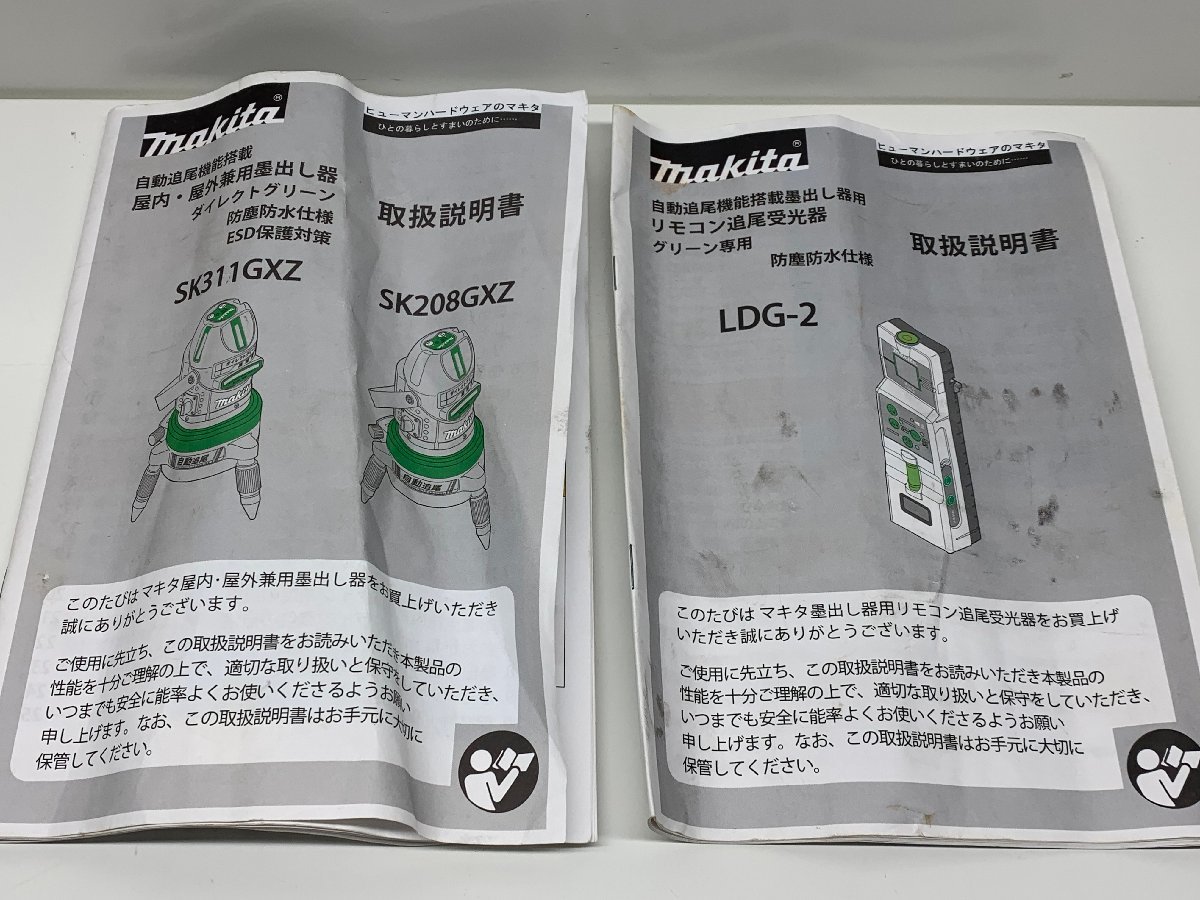 makita(マキタ)SK208GXZ 自動追尾屋内・屋外兼用墨出し器 | tspea.org