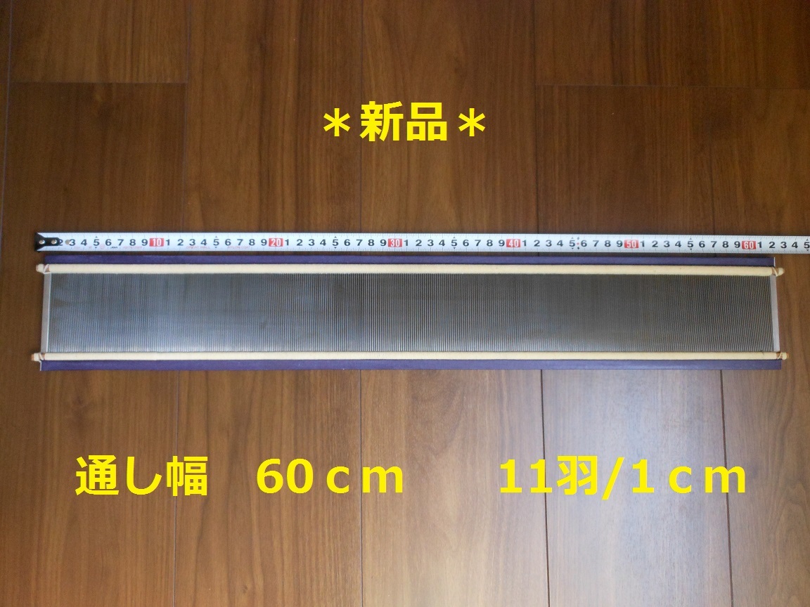 .60cm(1cm interval 11 feather ) hand weave tool (..) * free shipping * * new goods *