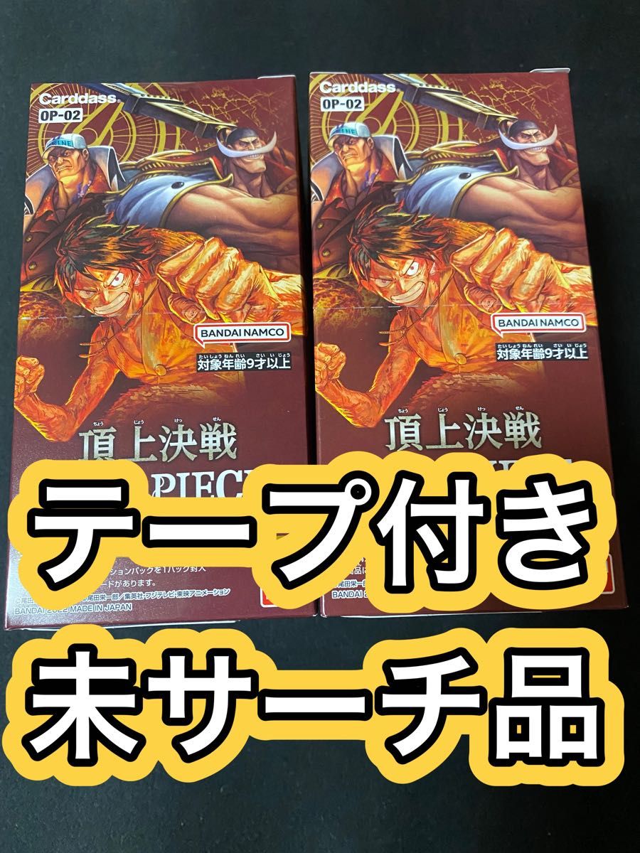 ワンピースカードゲーム 頂上決戦 2BOX 新品未開封 即発送｜PayPayフリマ