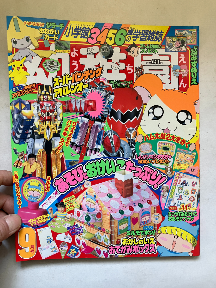 激安!特価品 Yahoo!オークション - 2003年9月 「小学館の幼稚園」 再出品なし その他
