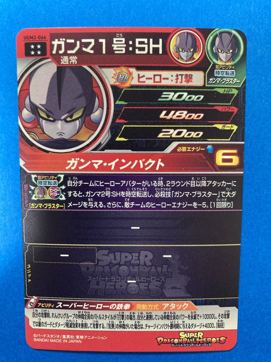 高騰中 スーパードラゴンボールヒーローズ UGM2弾 UR UGM2-066 ガンマ1 