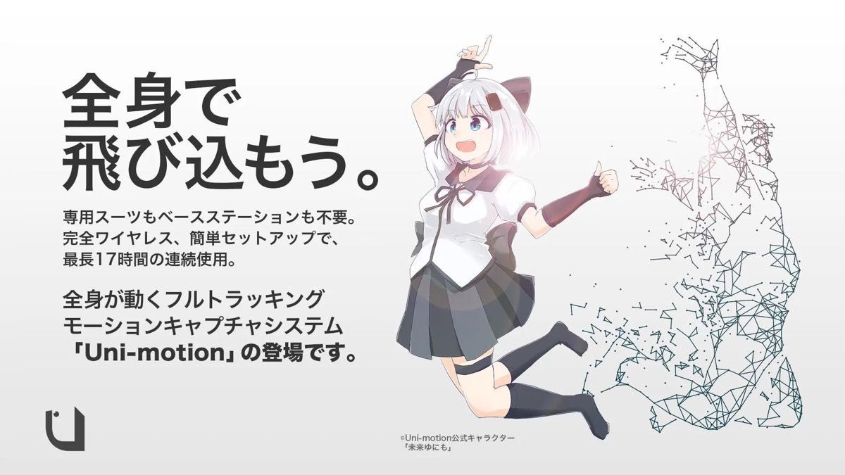 Uni-motion ユニモーション Unimotion
