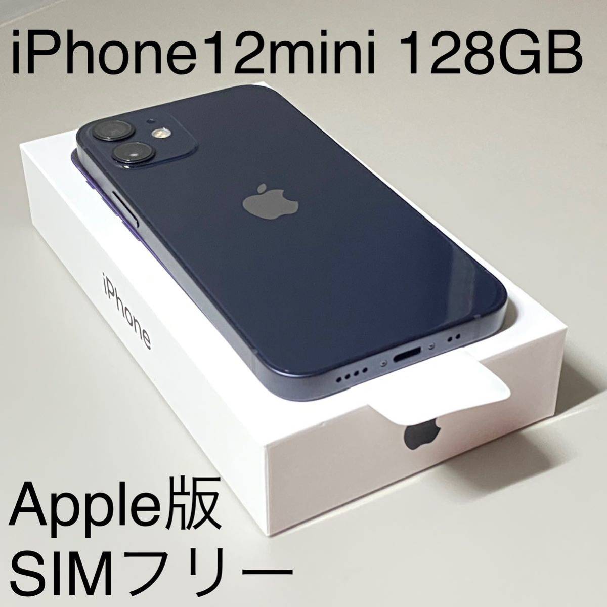 iPhone 12 mini 128GB Apple版 SIMフリー 新品 未使用 ブラック