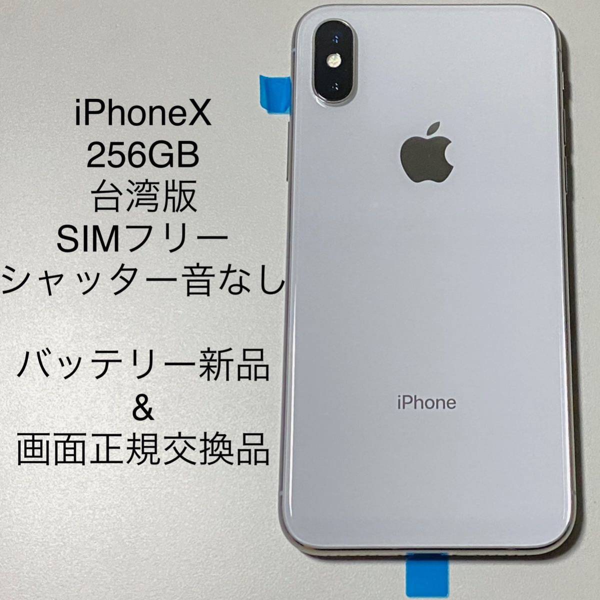 定番超激安】 ヤフオク! - Apple iPhoneX 海外版 SIMフリー 台湾版