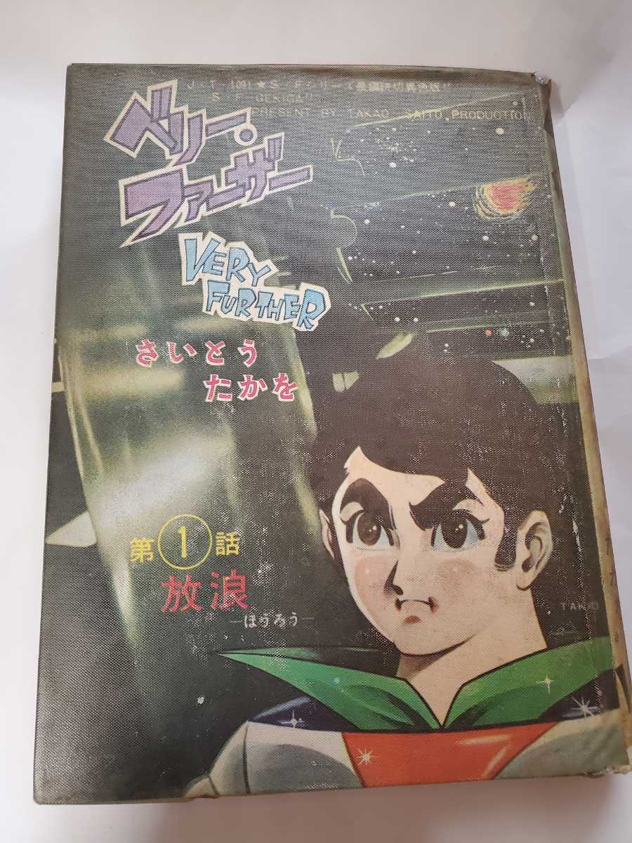 小学館コミックス昭和42年9月号272P(主な掲載漫画:悟空の大 小学館コミックス昭和42年9月号272P(主な掲載漫画:悟空の大
