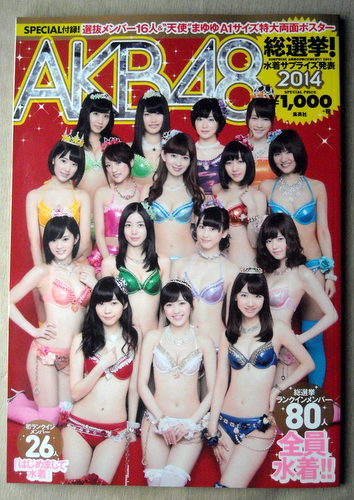 写真集 AKB48 総選挙水着サプライズ発表 2014_画像1