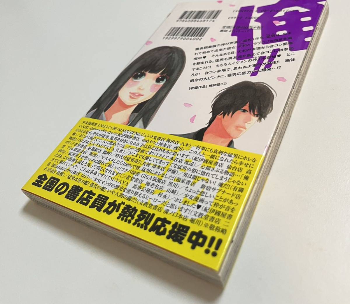 アルコ 河原和音 俺物語!! 2巻 イラスト入りWサイン本 アルコ 河原和音 俺物語!! 2巻 イラスト入りWサイン本