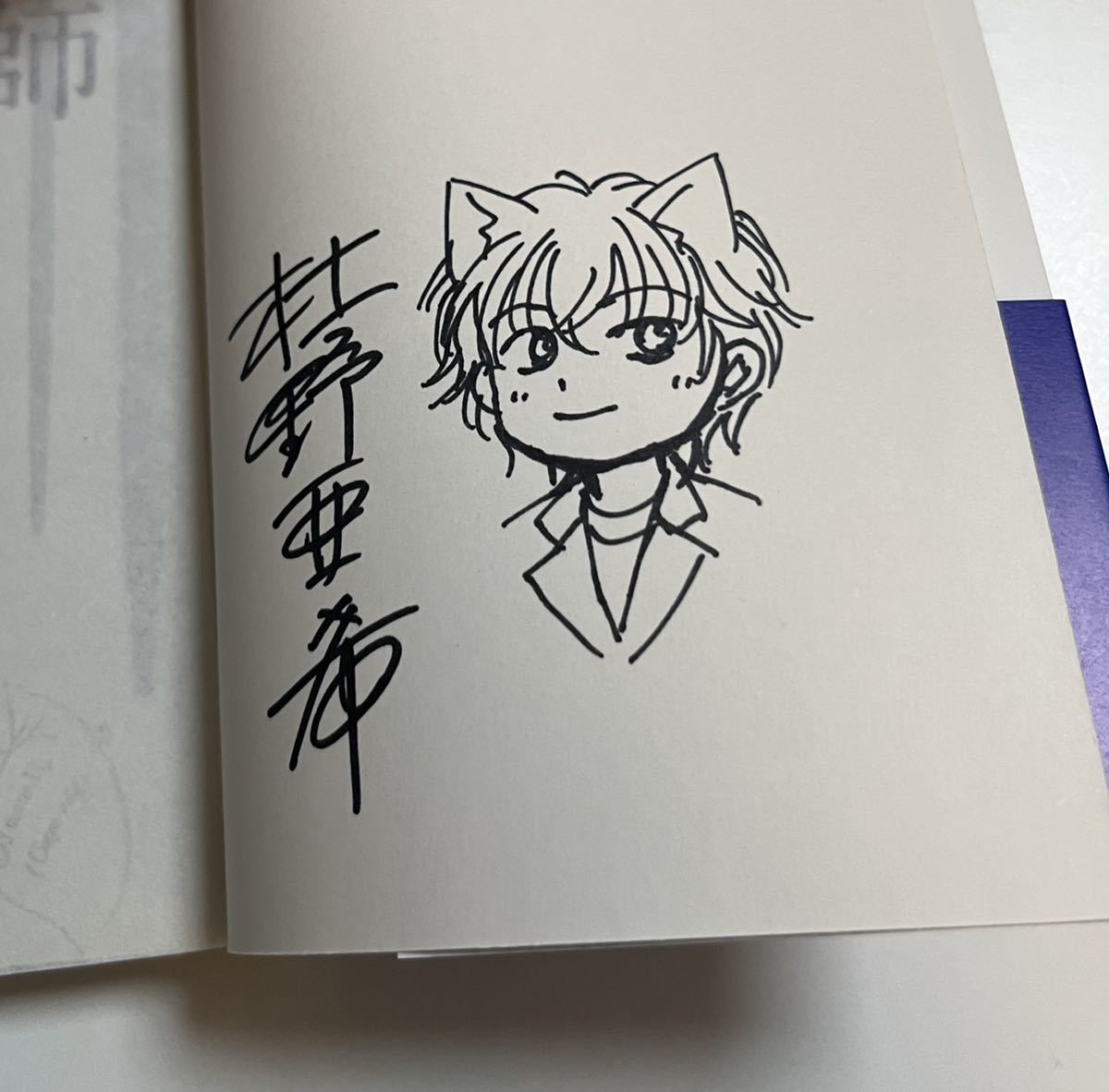 杜野亜希　屍活師　女王の法医学　９巻　イラスト入りサイン本　初版　Autographed　繪簽名書　MORINO Aki_画像2