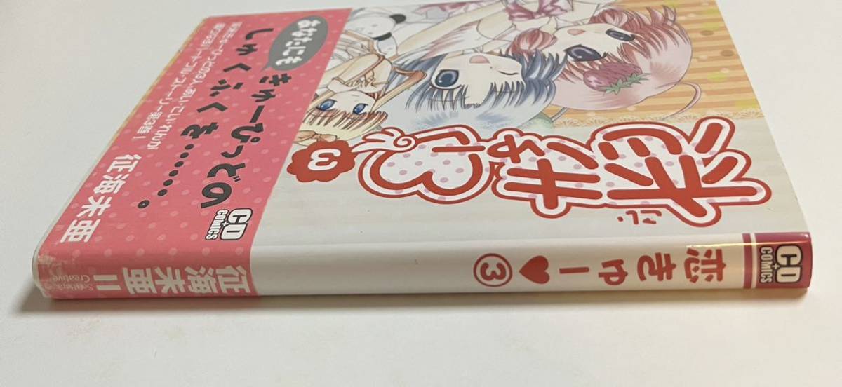 征海未亜 恋きゅー 3 イラスト入りサイン本 Autographed 繪簽名書 征海未亜 恋きゅー 3 イラスト入りサイン本 Autographed 繪簽名書