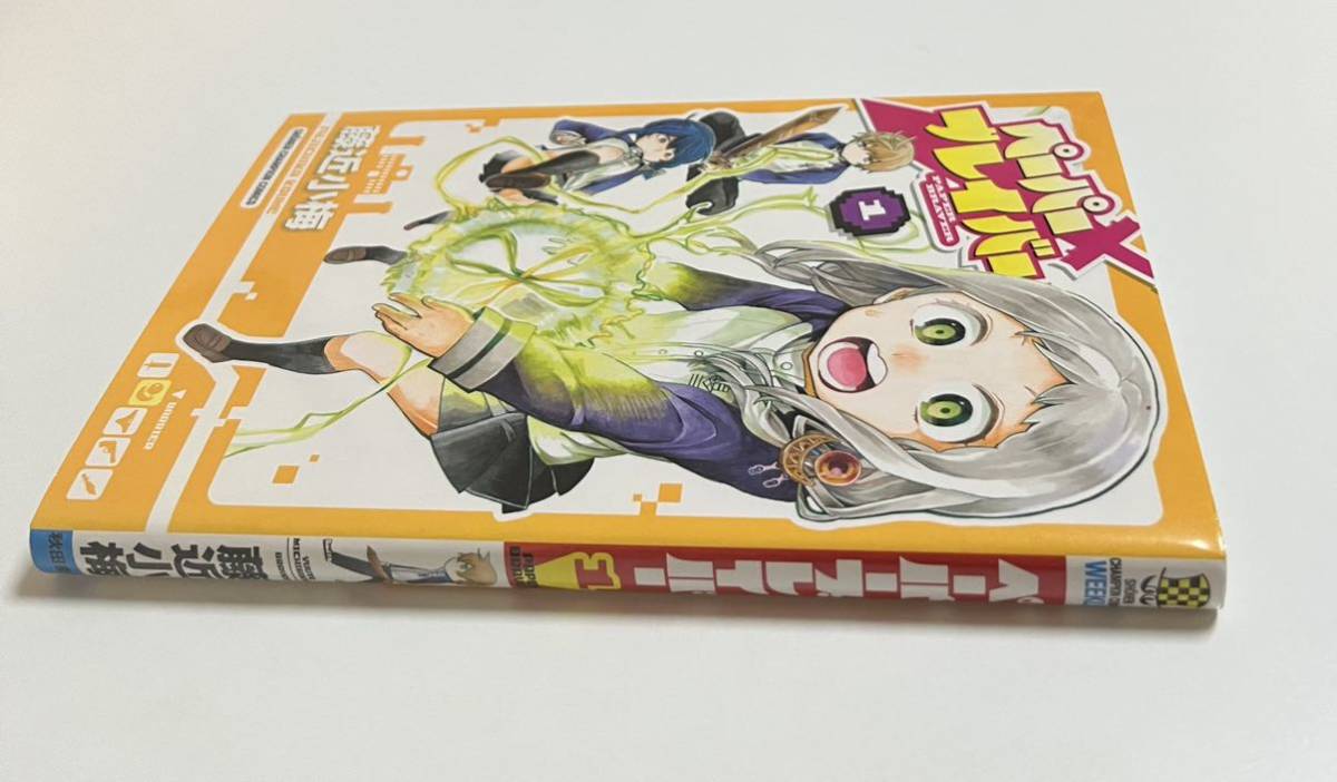 藤近小梅 ペーパーブレイバー 1巻 イラスト入りサイン本 藤近小梅 ペーパーブレイバー 1巻 イラスト入りサイン本