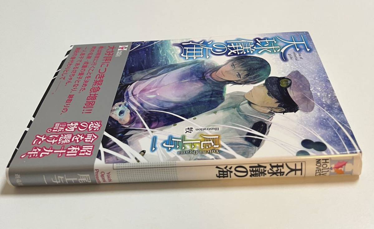 尾上与一 天球儀の海 サイン本 Autographed 簽名書 Yoichi Ogami