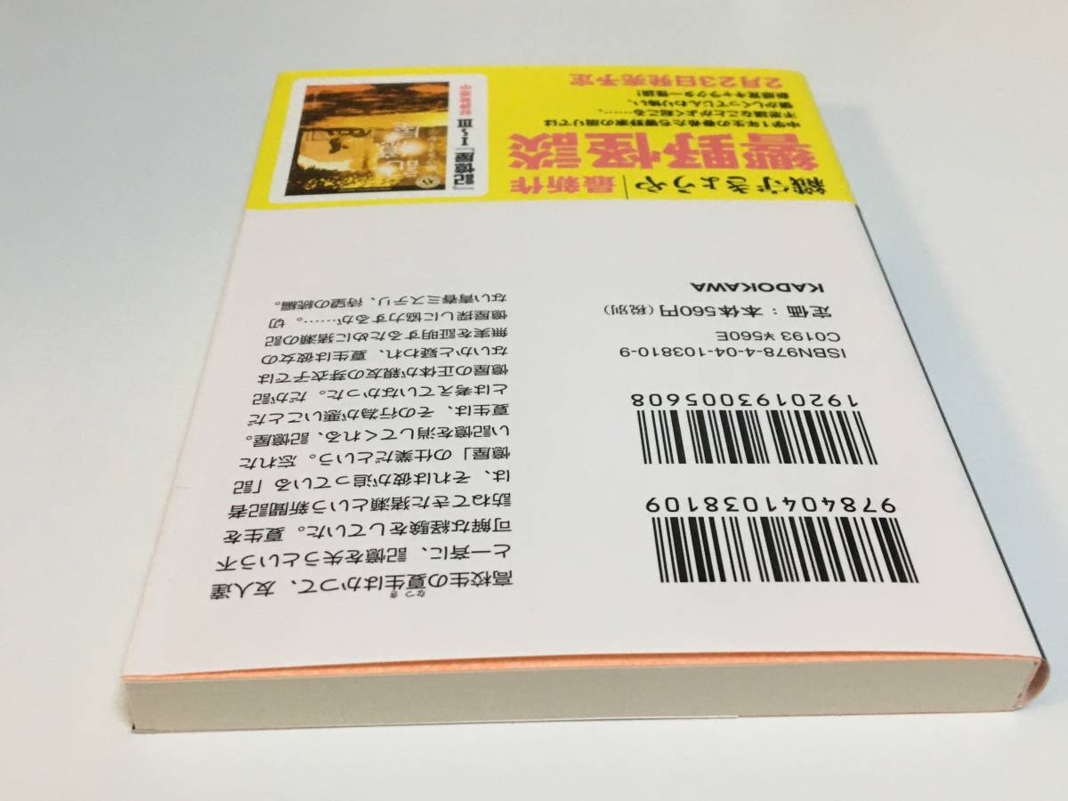 織守きょうや　記憶屋　2　サイン本　Autographed　簽名書_画像6