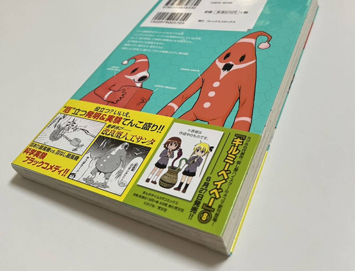 Yahoo!オークション - カヅホ カガクチョップ 3巻 イラスト入り
