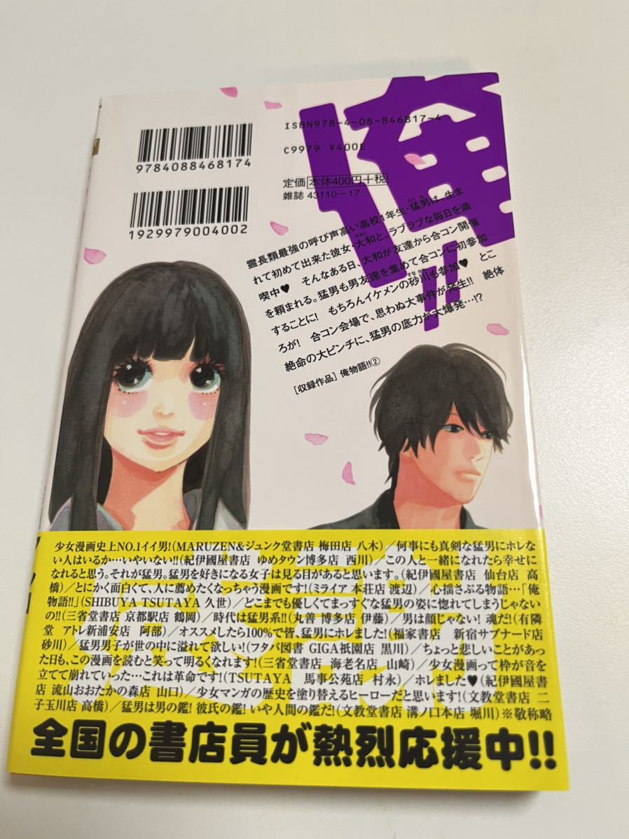 アルコ 河原和音 俺物語!! 2巻 イラスト入りWサイン本 アルコ 河原和音 俺物語!! 2巻 イラスト入りWサイン本
