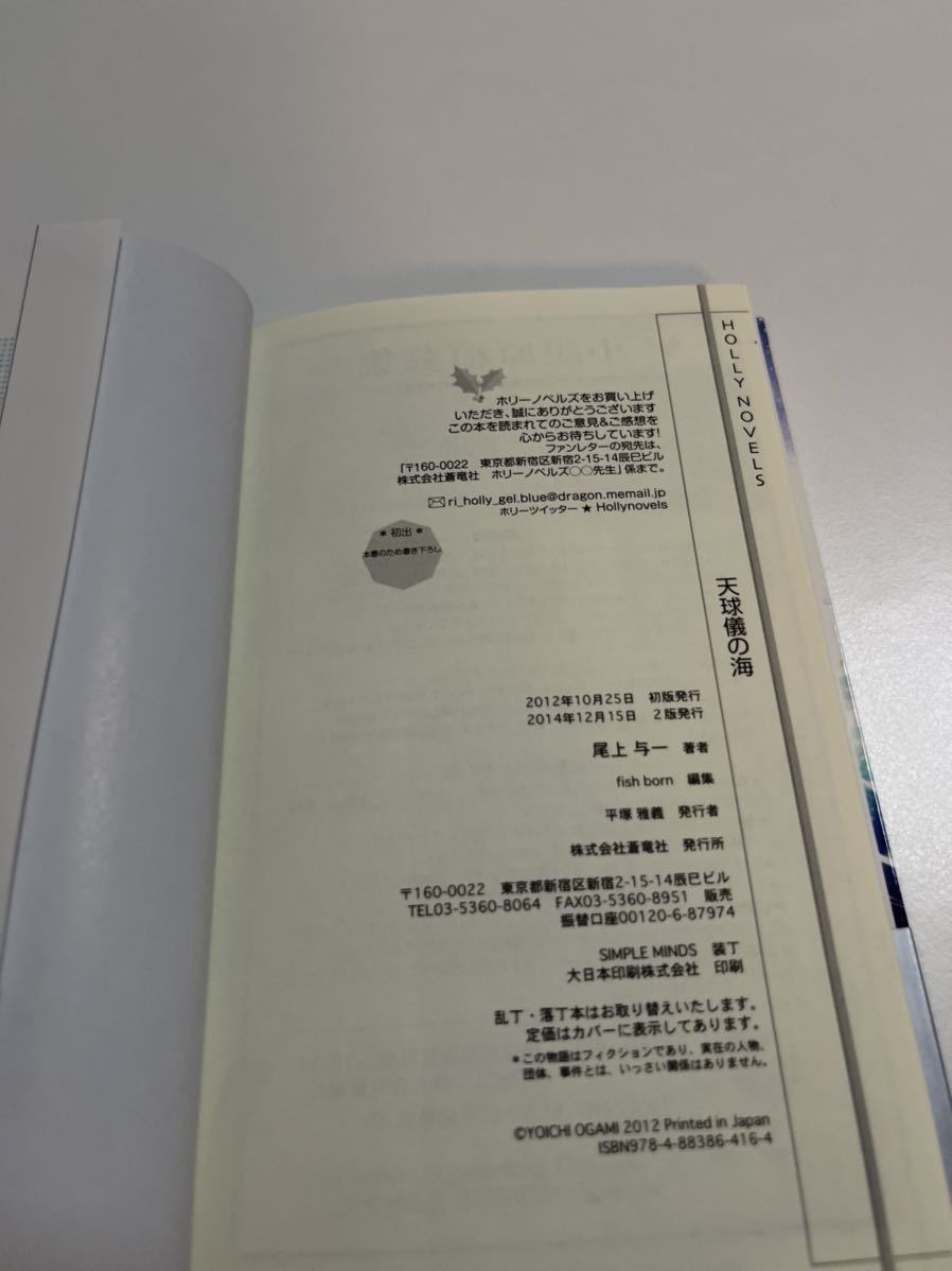 尾上与一 天球儀の海 サイン本 Autographed 簽名書 Yoichi Ogami