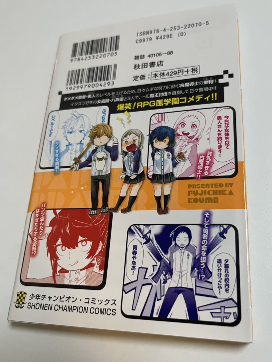 藤近小梅 ペーパーブレイバー 1巻 イラスト入りサイン本 藤近小梅 ペーパーブレイバー 1巻 イラスト入りサイン本