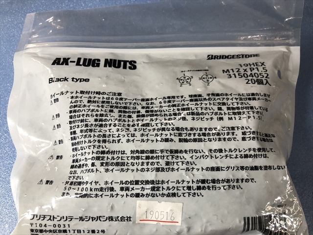 ブリヂストン製 AX-LUG NUTS M12 P1.5 19HEX ブラックタイプ 袋ナット 20個【12時まで注文で即日発送】_画像2