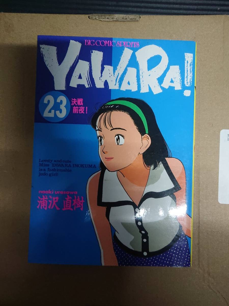 滝沢直樹　YAWARA! 23_画像1