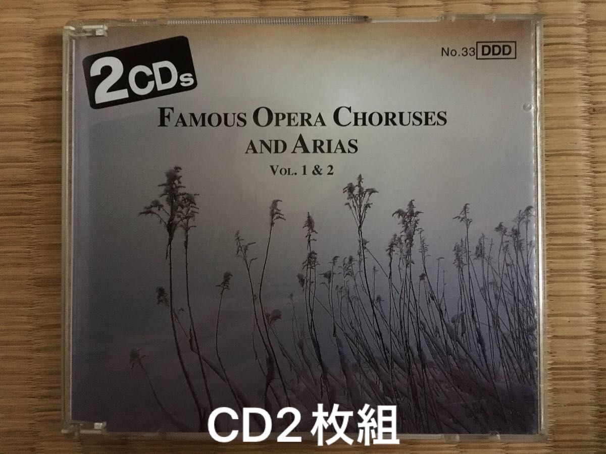 FAMOUS OPERA CHORUSES AND ARIAS VOL.1&2 No.33 オペラ名曲集 アリア名曲集 CD2枚組