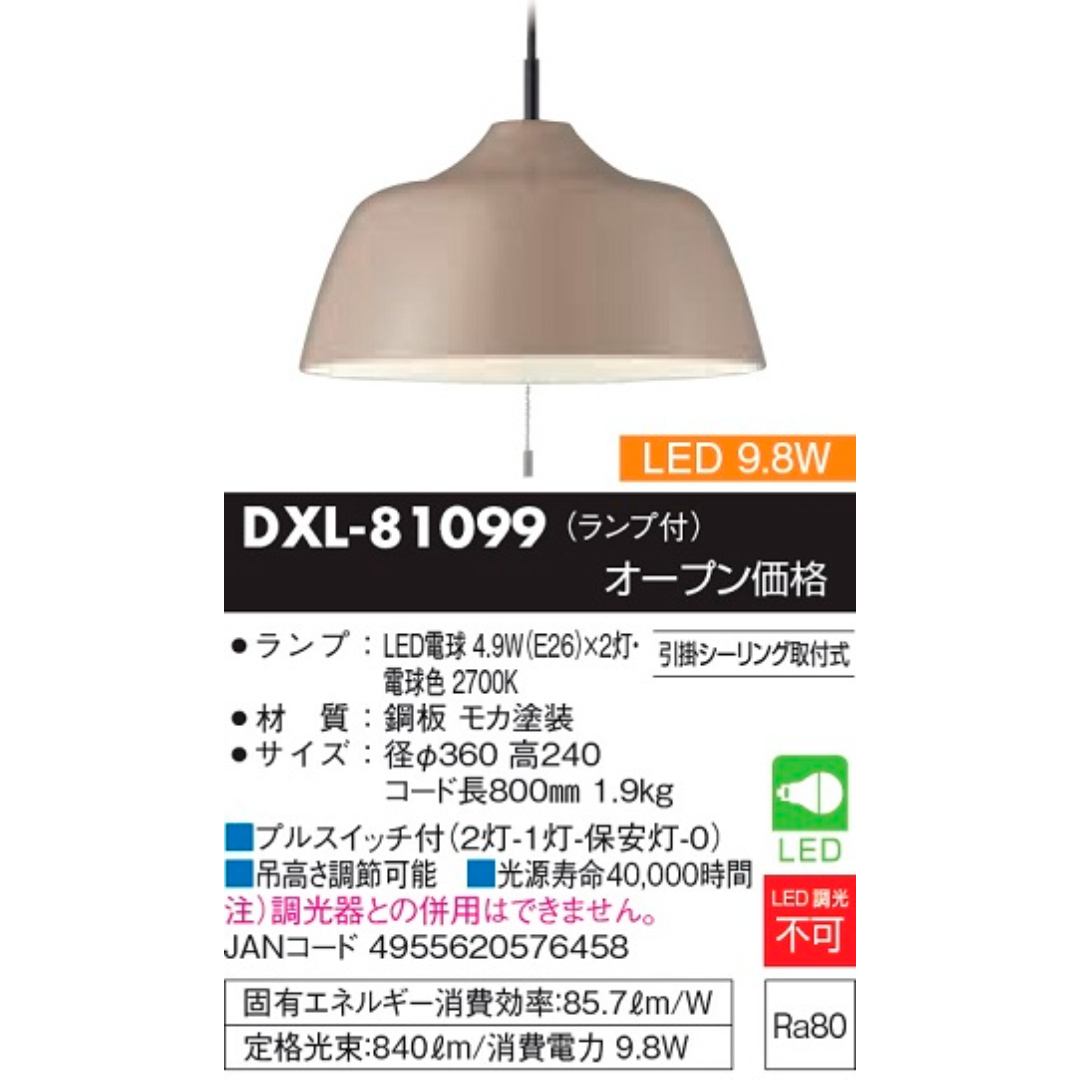 DAIKO DXL-81099 LEDホーロー風ペンダント 6.8W×2灯 モカ JAN 4955620576458 EC
