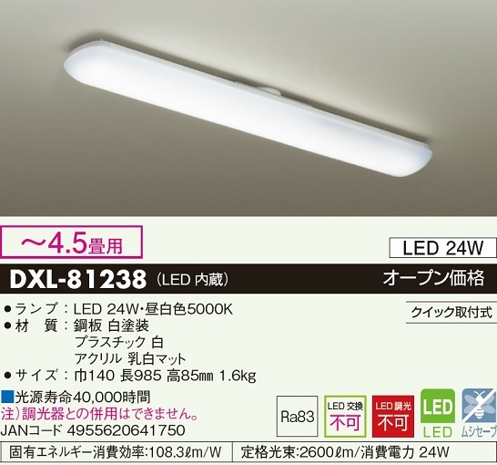 DAIKO DXL-81238 LEDキッチンライト JAN 4955620641750 HA jyu a