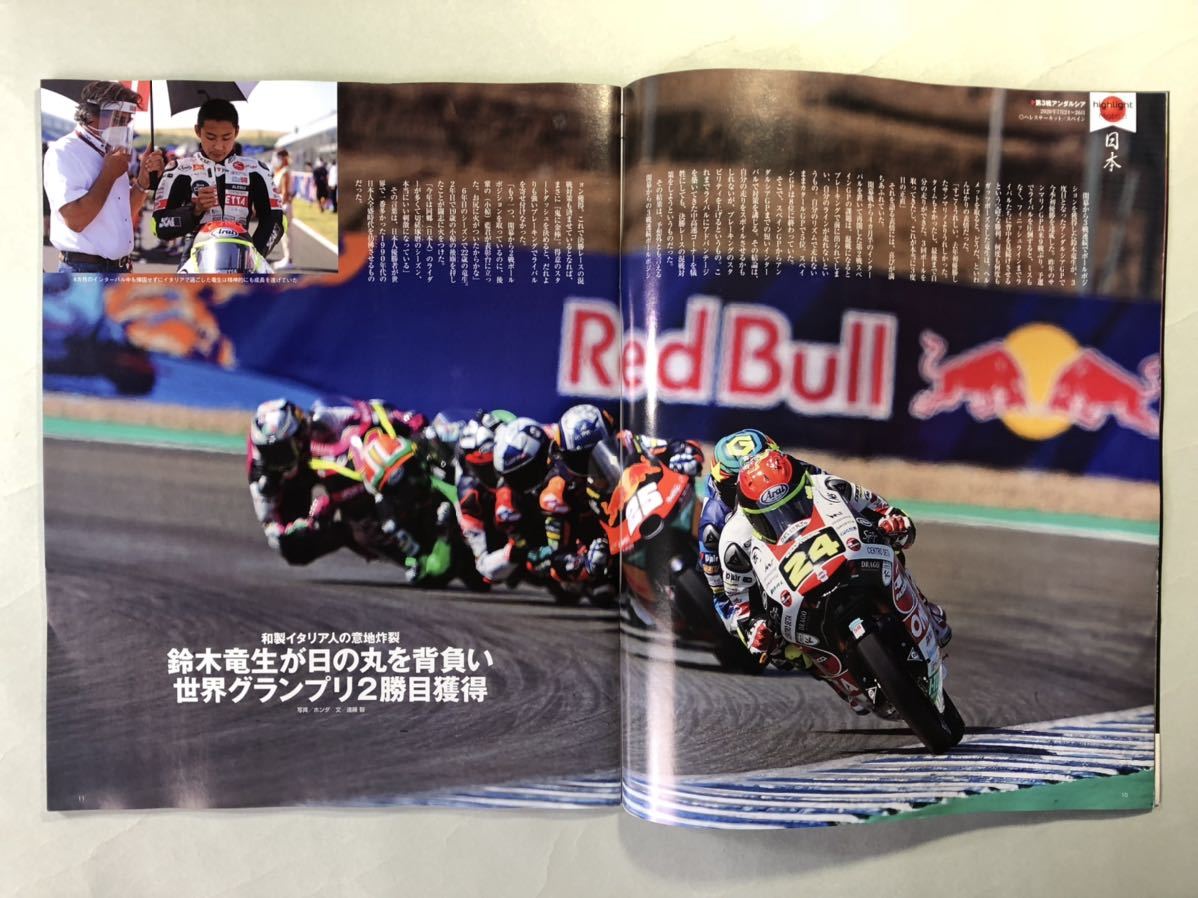 ライディングスポーツ　2020年MotoGP再開　日本勢大活躍　2020年10月号　三栄　RIDINGSPORT No.453_画像3