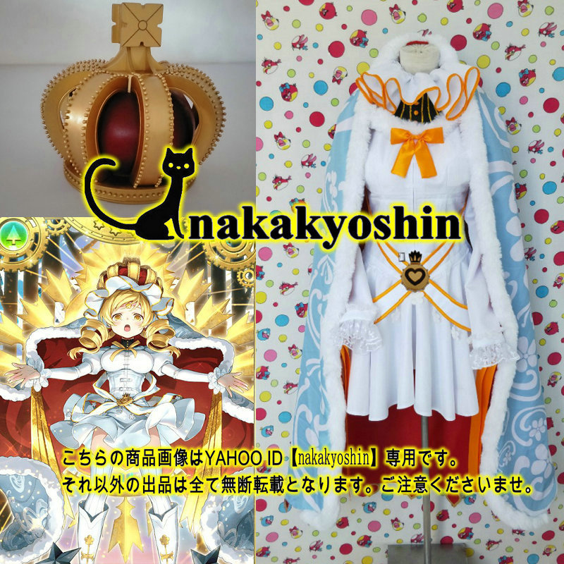 nakakyoshin出品●魔法少女まどか マギカ 巴マミ●コスプレ衣装　王冠、ベルト飾り、ウィッグ、靴別売り_画像1