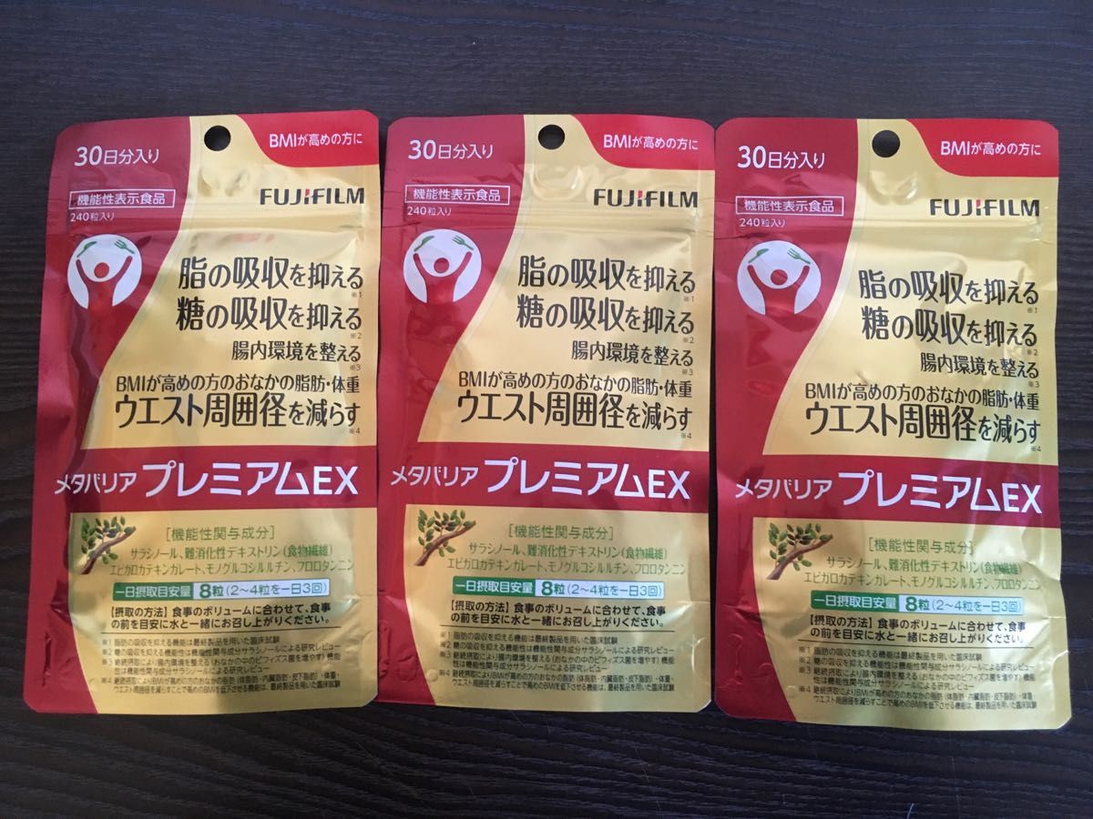 富士フイルム メタバリア プレミアムEX 30日分×3袋 90日分 720粒
