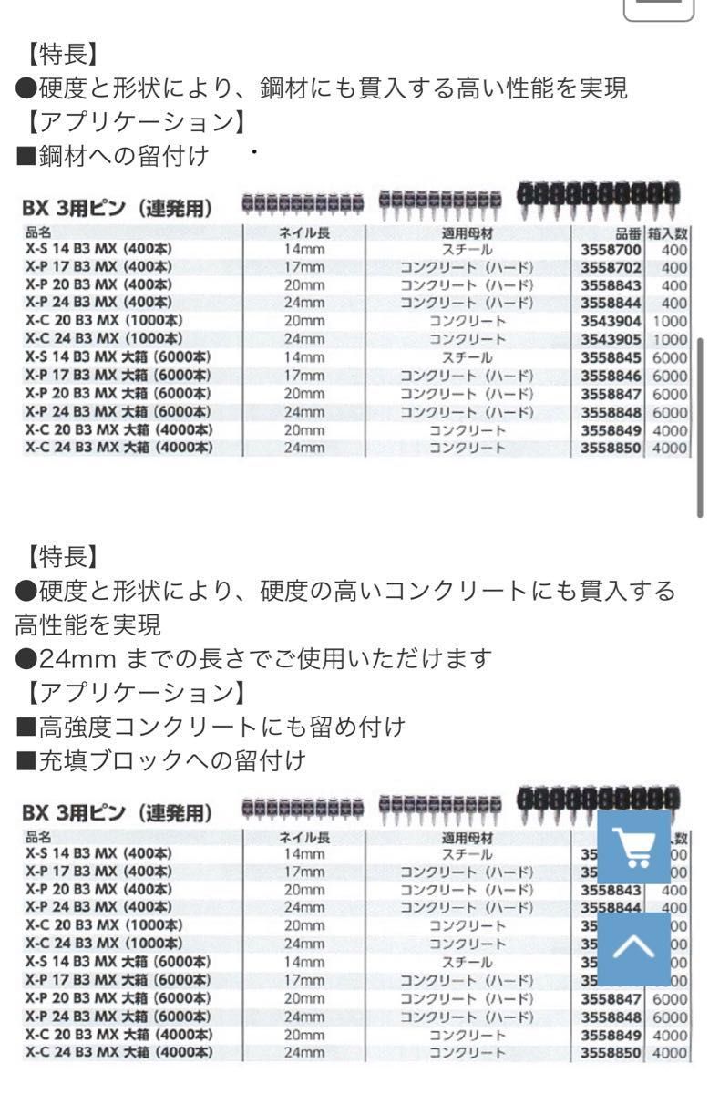 ヒルティ ピンのみ B3 MX 9箱|PayPayフリマ