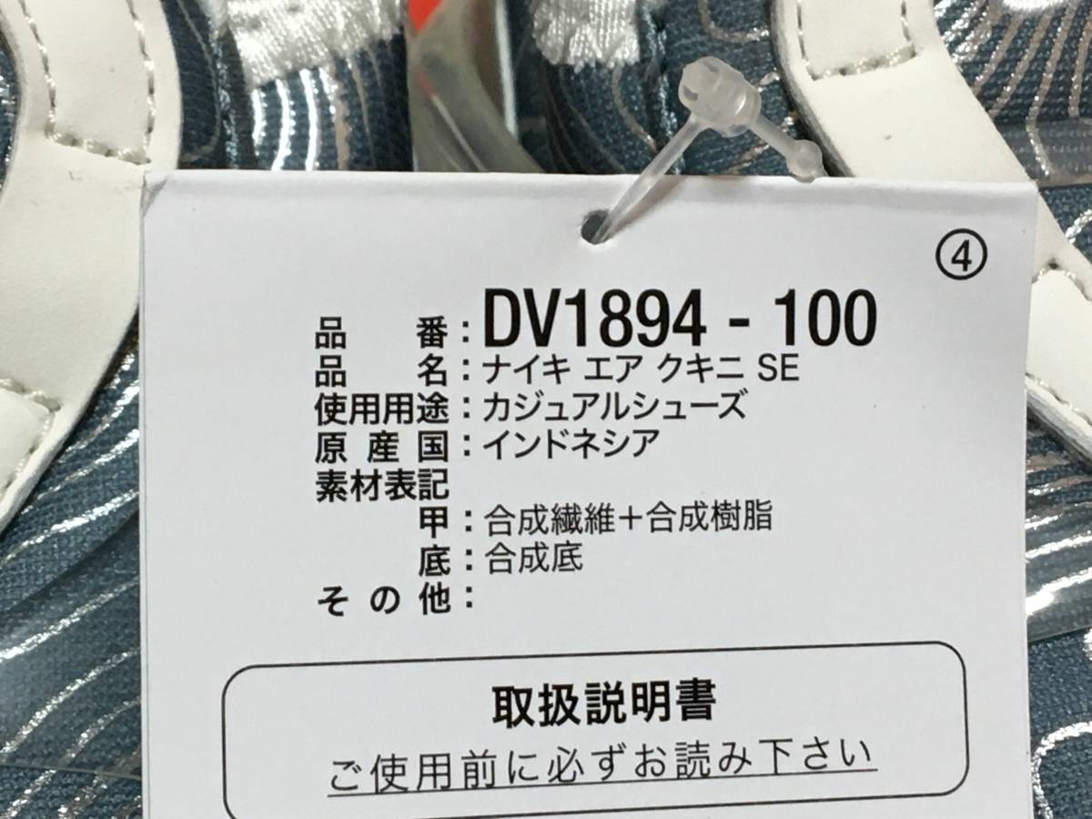 【早いのも勝ち！送料無料！新品未使用！１６９９８円即決！】NIKE名作スニーカーAIR KUKINIの限定復刻版！売切必至の27,5cm！忠実復刻色！